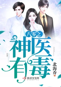 The Miracle Doctor of the 1980s is Poisonous