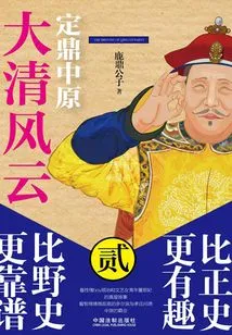 The Great Qing Dynasty 2: Dingding Central Plains
