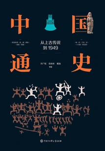 General History of China: from Ancient Legends to 1949