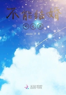 Girl Who Cannot Get Married