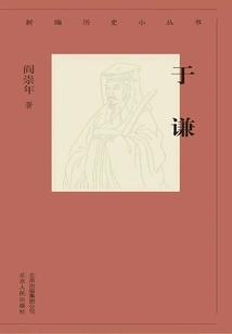 New History Series: Yu Qian