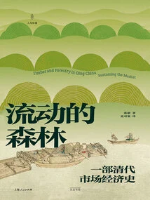 The Flowing Forest: a History of Market Economy in the Qing Dynasty