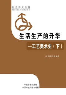 The Sublimation of Life and Production: the History of Arts and Crafts (world History Encyclopedia)