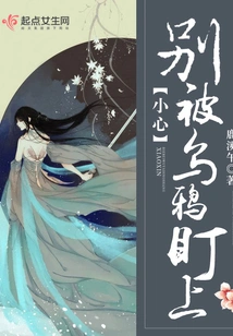 Be Careful Not to Be Targeted by Crows