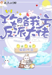 Capture Our Villain Boss