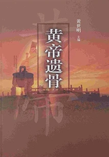 Remains of the Yellow Emperor