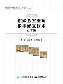 Digital Restoration Technology of Tomb Murals in Museum Collections (part 1 and 2)