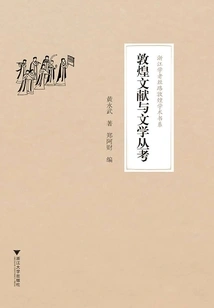 Dunhuang Documents and Literature Series