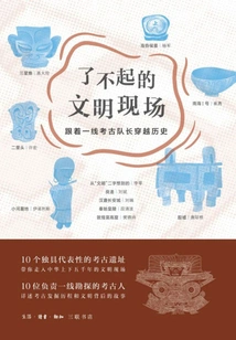 Amazing Civilized Scene: Follow the Frontline Archaeological Captain Through History