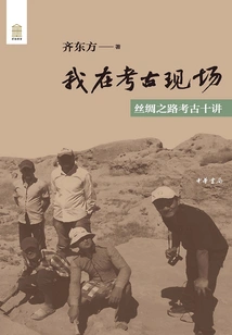 I'm at the Archaeological Site: Ten Lectures on Silk Road Archeology