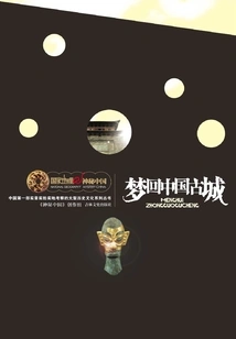 Dreaming Back to Ancient Chinese City