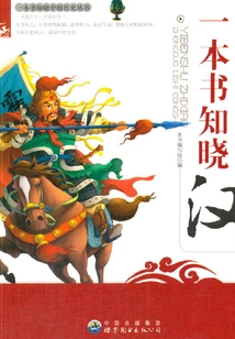 Learn About the Han Dynasty in One Book