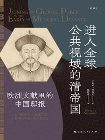 The Qing Empire Entering the Global Public Sight: China Di Bao in European Documents