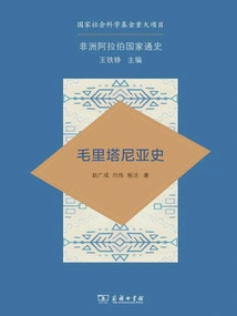 General History of the Arab Countries in Africa: a History of Mauritania