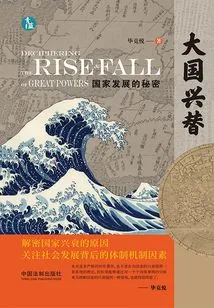 The Rise and Fall of Great Powers: the Secret of National Development