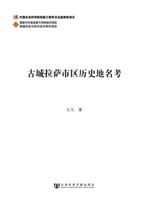 Research on Historical Place Names in the Ancient City of Lhasa