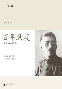 Centenary Style: the Back View of Cultural Celebrities