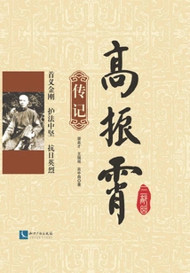 Gao Zhenxiao Trilogy: Biography