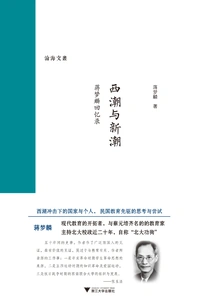 Western Trend and New Trend: Memoirs of Jiang Menglin