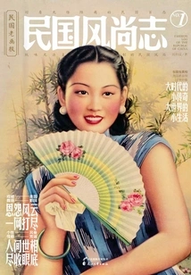 The Fashions of the Republic of China