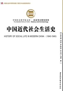 History of Modern Chinese Social Life