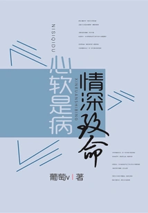 A Soft Heart is a Disease, Deep Love is Fatal