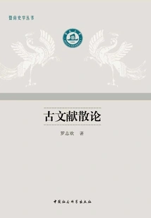 Essays on Ancient Documents