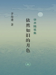 Still the Same Moonlight (a Collection of Academic Essays)