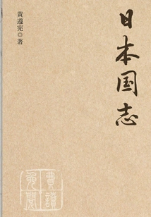 National Chronicle of Japan