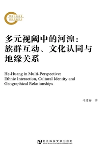 Hehuang from Multiple Perspectives: Ethnic Interaction, Cultural Identity and Geographical Relations