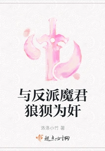 Working in Cahoots with the Villain, the Demon King