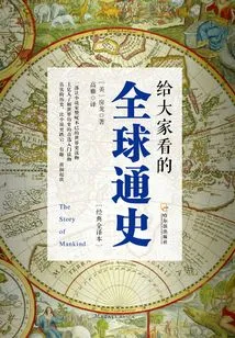 A General History of the World for Everyone to See