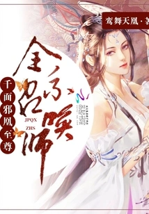 Thousand Faced Evil Phoenix Supreme Summoner