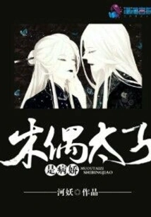 The Puppet Prince is a Yandere