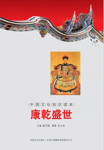 The Prosperous Age of Kangxi and Qianlong