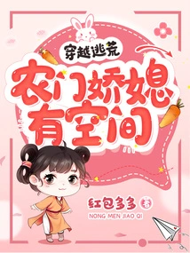 Traveling Through Time to Escape Famine, the Daughter-in-law of a Peasant Family Has Space