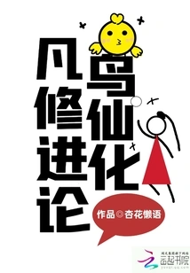 Evolutionary Theory of Mortal Birds Cultivating Immortals