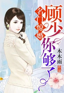 Surprise Wedding from a Famous Family: Mr. Gu, You've Had Enough