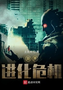 Alien Evolution Crisis