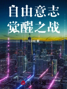 The Battle for Free Will Awakening