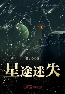 Lost on the Road to Stardom