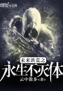 The Immortal Body of the Future