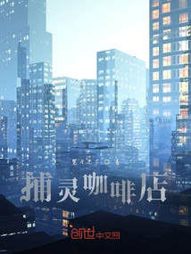 Ghost Catcher Coffee Shop