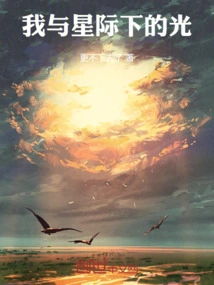 Me and the Light under the Stars