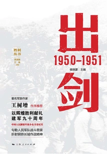 Drawing the Sword: 1950-1951