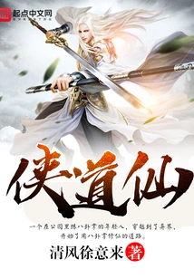 Chivalrous Taoist Immortal