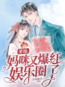 Daddy, Mommy Has Become Popular in the Entertainment Industry Again