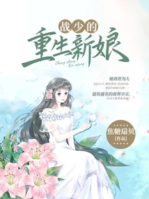 Mr. Zhan's Reborn Bride