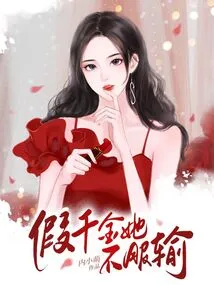 She Refuses to Admit Defeat to the Fake Daughter