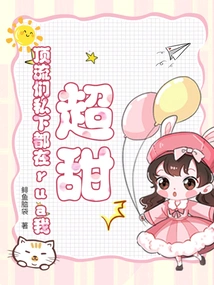 Super Sweet! the Top Guys Are Ruaing Me Privately